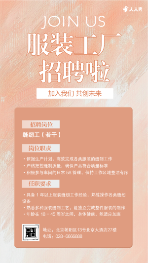職等你來誠招精英服裝制造工廠招聘人才招聘