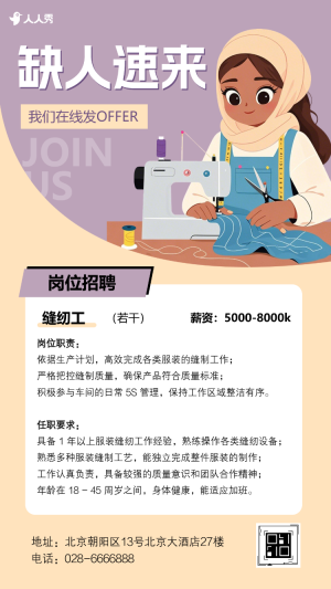 崗位招聘服裝制造工廠崗位招聘人才招聘宣傳