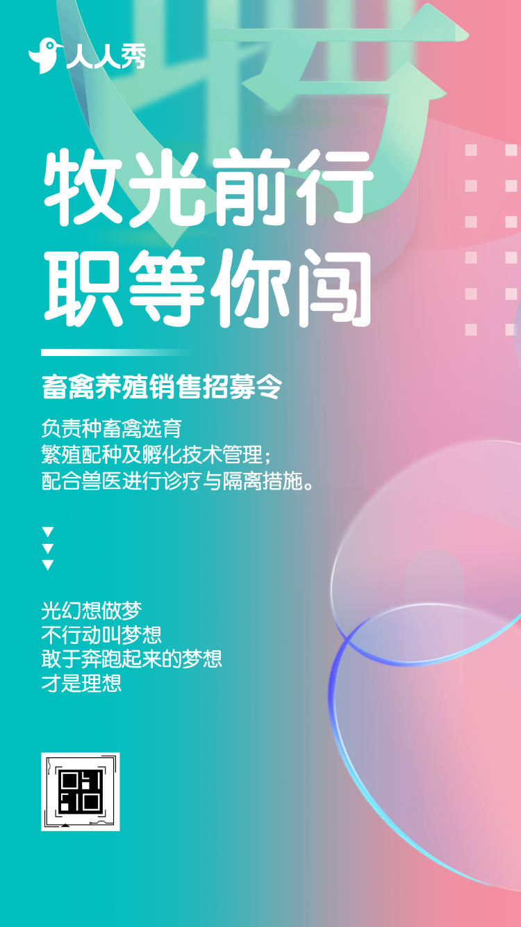岗位招聘畜禽养殖工厂岗位招聘人才招聘宣传