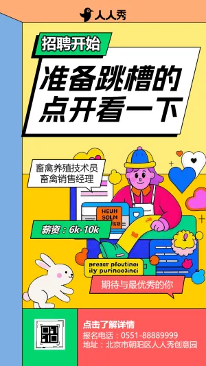 职等你来诚招精英畜禽养殖工厂招聘人才招聘