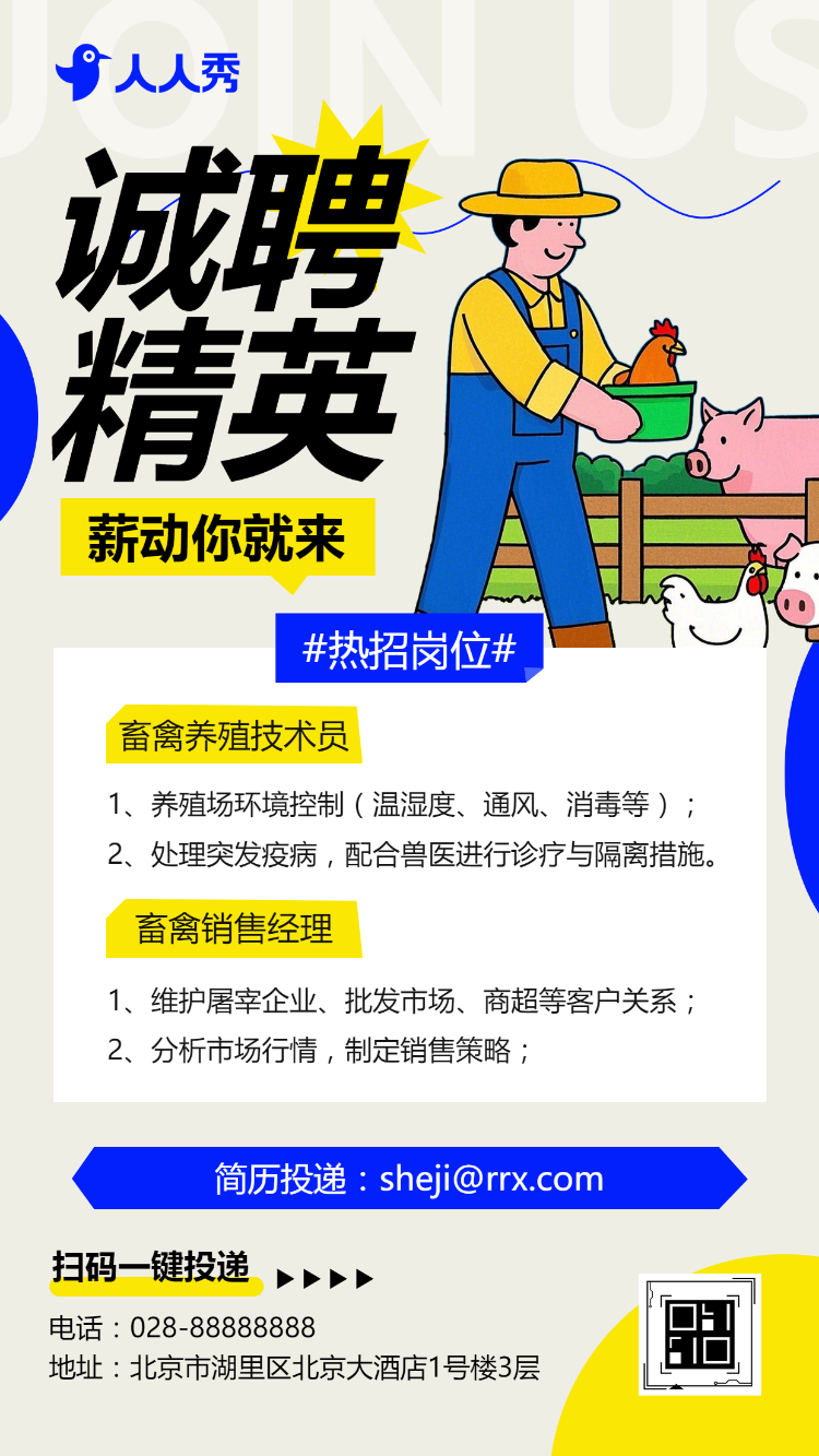 简约求职招聘企业宣传工厂人才招募加入我们