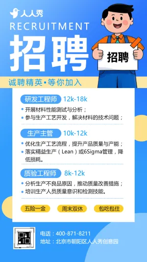 岗位招聘材料工厂岗位招聘人才招聘宣传
