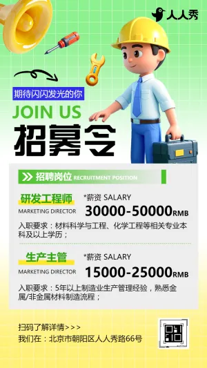 职等你来诚招精英材料工厂招聘人才招聘