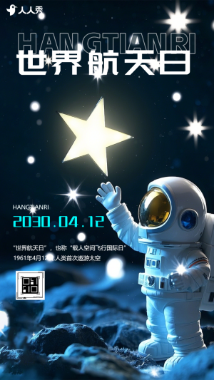 世界航天日宇宙風(fēng)公益宣傳中國航天科普活動邀請函