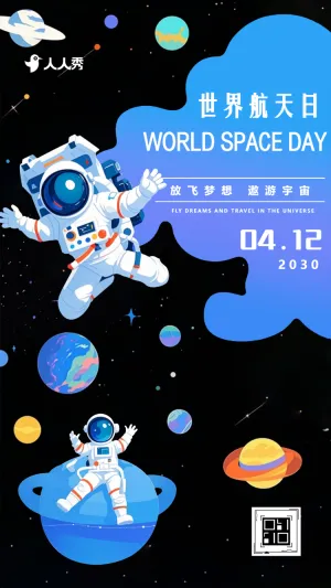 世界航天日航天科普展活动邀请函
