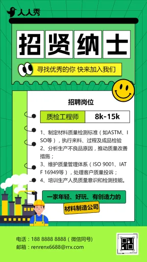 简约求职招聘企业宣传工厂人才招募加入我们