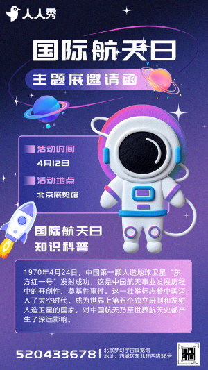 紫色卡通國際航天日主題展覽邀請函