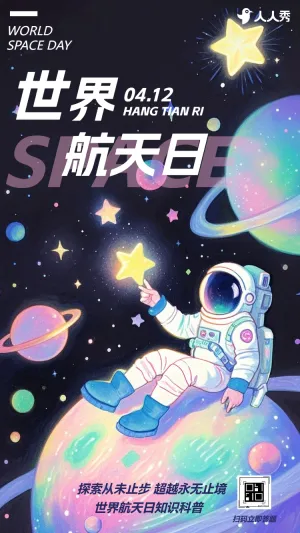 世界航天日航天主题答题活动