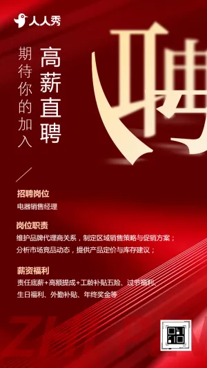 人才集结携手共赴电器制造工厂招聘人才诚聘精英