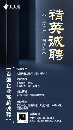 开启独一无二的岗位探索之旅电器制造工厂招聘宣传