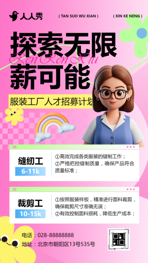 虛位以待職等你來服裝工廠普工招聘人才招募