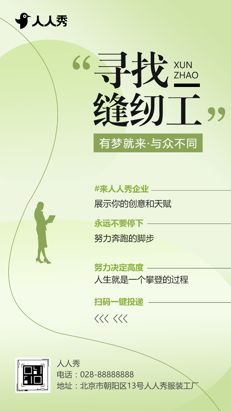 服装工厂求职招聘企业招聘诚招精英