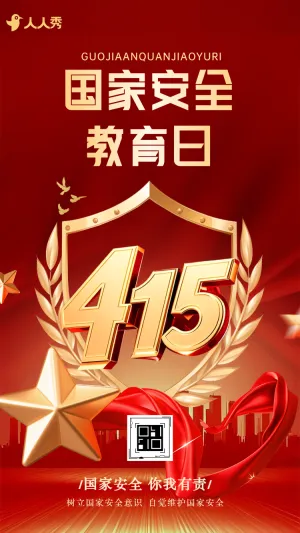 国家安全教育知识415科普节日宣传