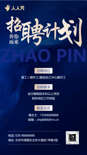 诚邀机电制造人才高薪诚聘招聘人才招聘招募令