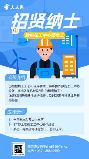 高薪誠聘機(jī)電制造工廠精英招聘普工招聘宣傳