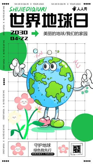 世界地球日节日宣传介绍倡议书