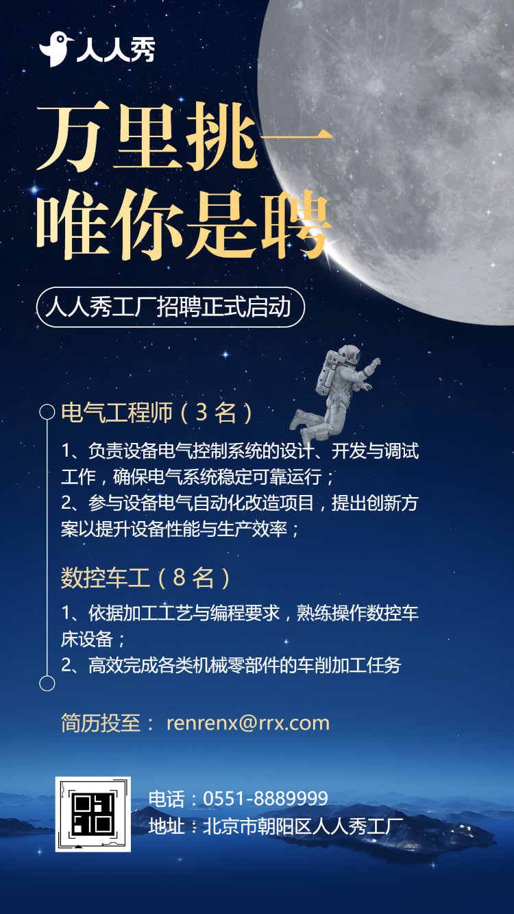 诚聘设备制造贤才工厂招聘职等你来招募令