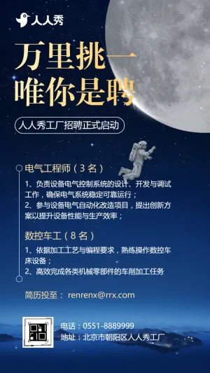 诚聘设备制造贤才工厂招聘职等你来招募令
