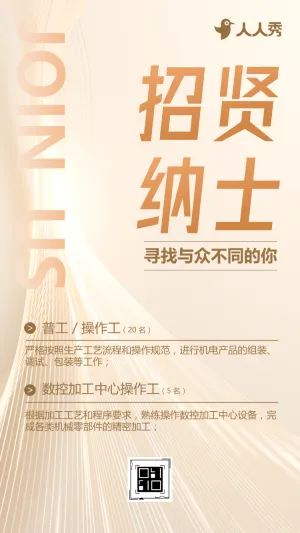 高薪求贤机电制造岗位虚位以待职等你来招募令