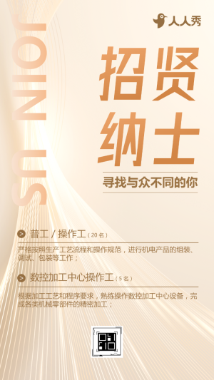 高薪求賢機(jī)電制造崗位虛位以待職等你來招募令