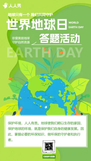 世界地球日知识问答活动答题