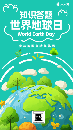 世界地球日知識(shí)趣味答題互動(dòng)