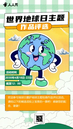 世界地球日投票评选互动