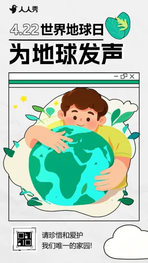 世界地球日爱护地球主题活动邀请函倡议书