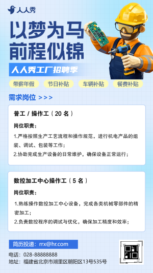 高薪誠聘機(jī)電制造工廠精英招聘普工招聘宣傳