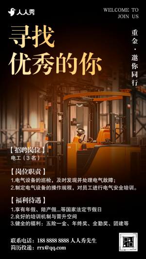 誠邀機(jī)電制造人才高薪誠聘招聘人才招聘招募令
