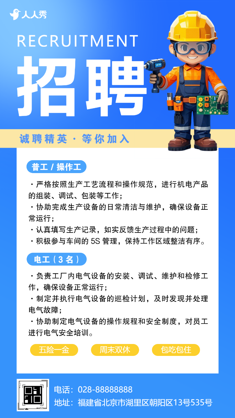 加入我们机电制造岗位开启职业黄金路招募精英工厂招聘