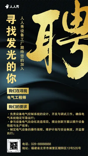 诚聘设备制造贤才工厂招聘职等你来招募令