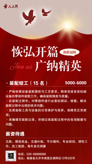 诚招设备制造英才设备制造岗位等你开启高薪之旅