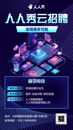 新能源公司招聘玩出职场新花样社会招聘招募令