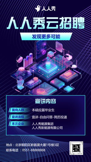 新能源公司招聘玩出職場新花樣社會招聘招募令