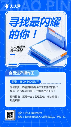 诚招食品加工厂英才岗位等你开启高薪之旅