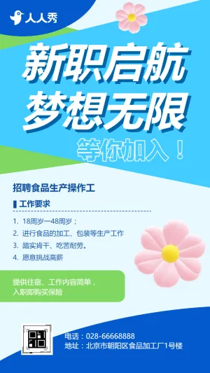 诚聘食品加工厂贤才工厂招聘职等你来招募令