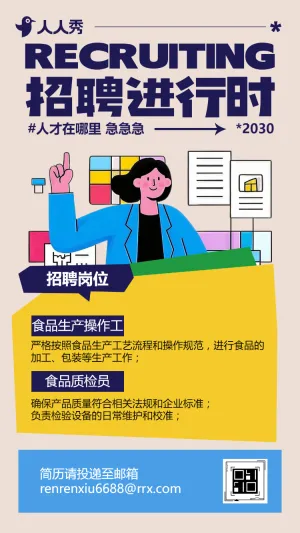 高薪急聘食品加工厂岗位虚位以待普工招聘