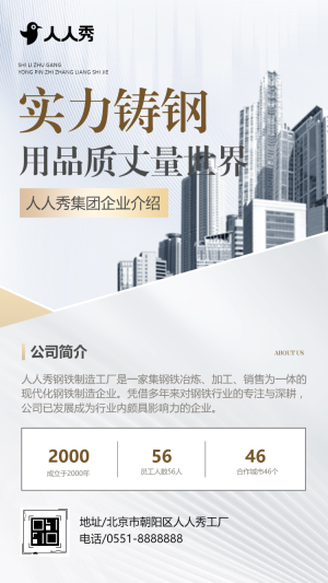 專注鋼鐵制造鍛造未來無限可能鋼鐵公司宣傳