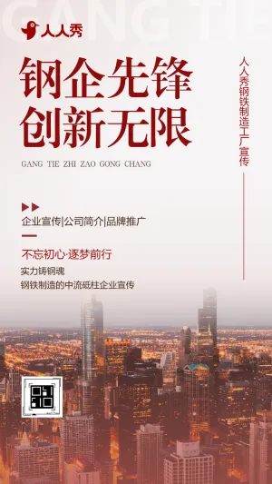 实力铸钢魂钢铁制造的中流砥柱企业宣传公司简介
