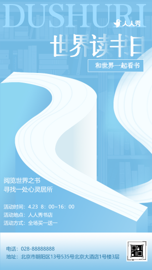 4月23日世界讀書日好書推薦書店閱讀活動宣傳