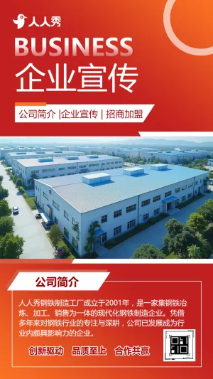 钢铁制造企业宣传匠心智造公司简介