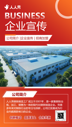 鋼鐵制造企業(yè)宣傳匠心智造公司簡介
