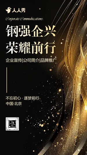 以钢铁品质塑造工厂不朽口碑铁公司宣传公司简介