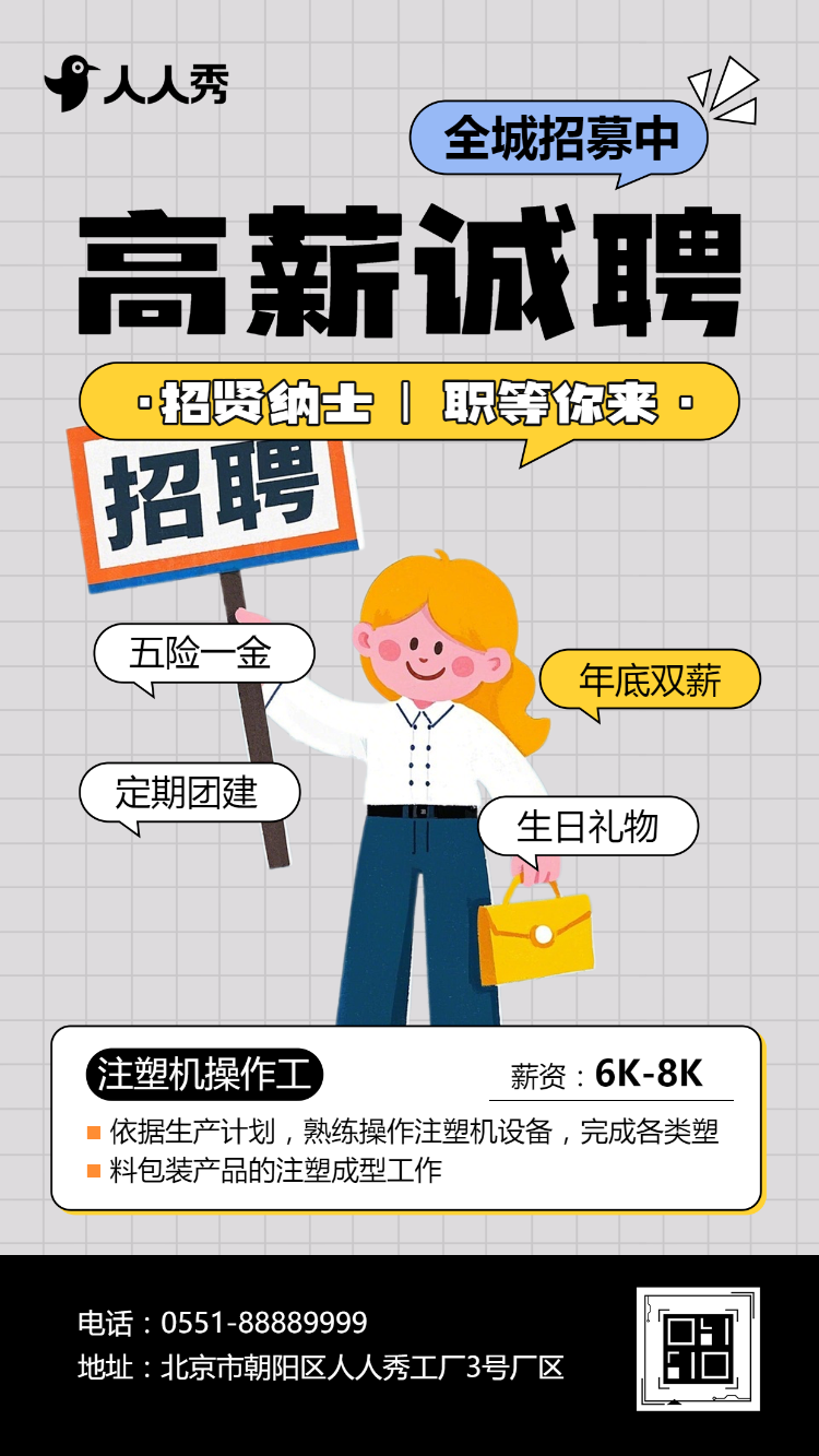 塑料包装厂诚聘英才,新手小白也能快速上手高薪诚聘