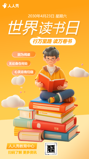 4月23日世界讀書日書店閱讀讀書