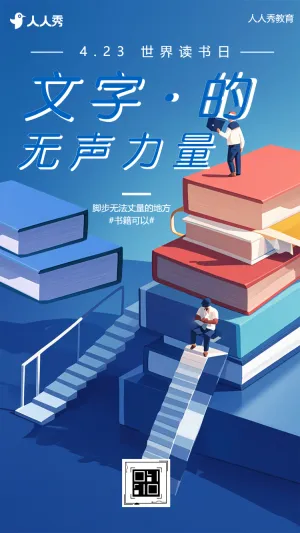 世界读书日宣传文化图书类节日读书分享会