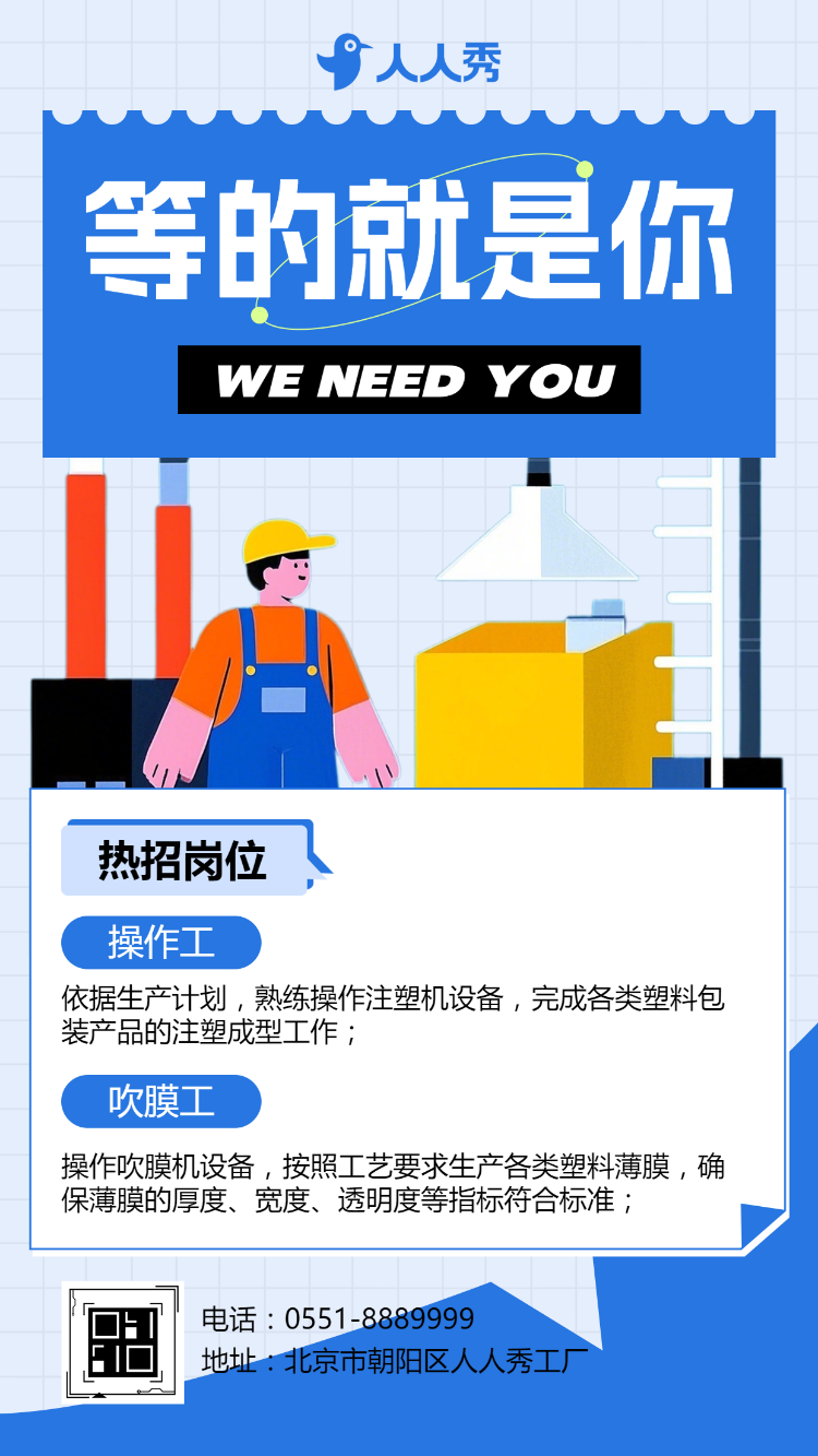 告别迷茫来塑料包装厂开启 “钱” 途无量新旅程招募令