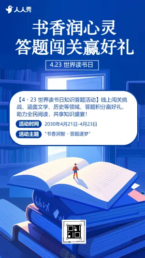 世界读书日知识分享问答互动