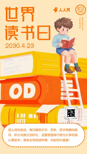 世界读书日知识答题趣味互动